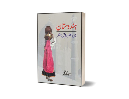 Hindustan Pas Manzar Wa Paish Manzar By Syed Muhammad Taqi-Books-Maktaba Sultan e Alamgir
