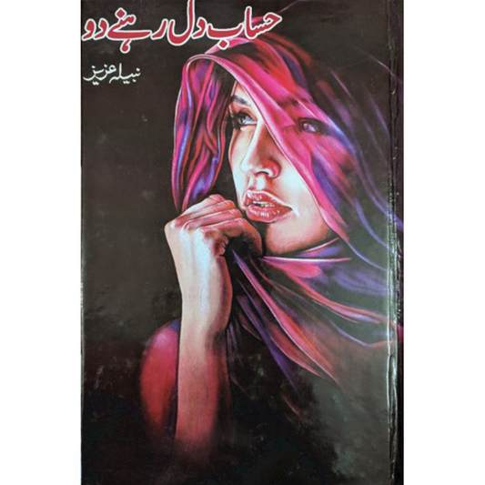 HISAB E DIL REHNY DO-Books-Maktaba Sultan e Alamgir