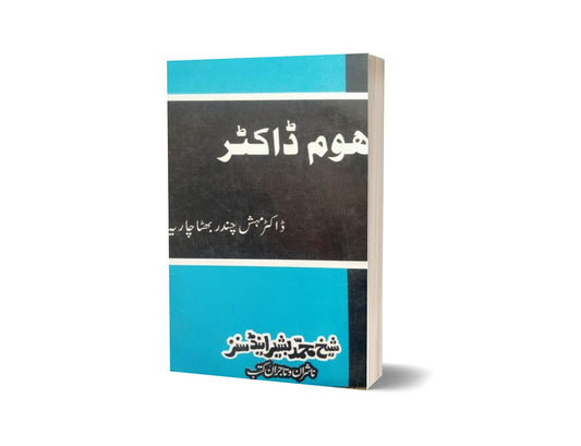 Home Docter By Dr. Mahesh-Books-Maktaba Sultan e Alamgir