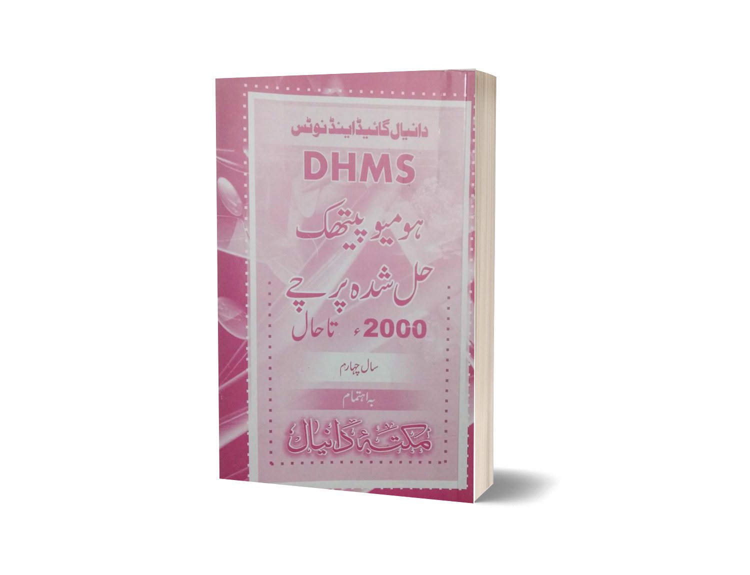 Homeo solved paper 4 By Maktabah Daneyal-Books-Maktaba Sultan e Alamgir