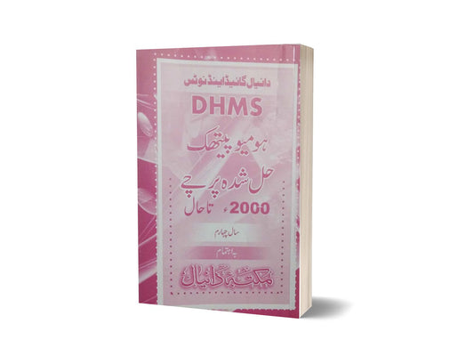 Homeo solved paper 4 By Maktabah Daneyal-Books-Maktaba Sultan e Alamgir