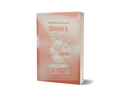 Homeo solved paper By Maktabah Daneyal-Books-Maktaba Sultan e Alamgir