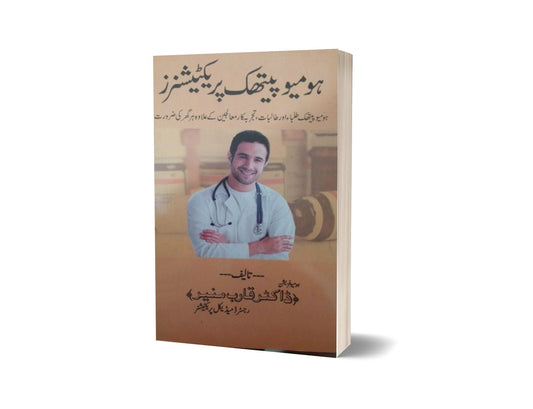 Homeopathik Praktition By Dr. Qarib-Books-Maktaba Sultan e Alamgir