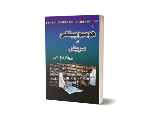 Homoeopathi Or Mareez By Dr. Kayoum-Books-Maktaba Sultan e Alamgir