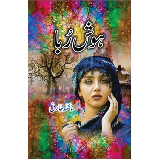 HOSHRUBA-Books-Maktaba Sultan e Alamgir
