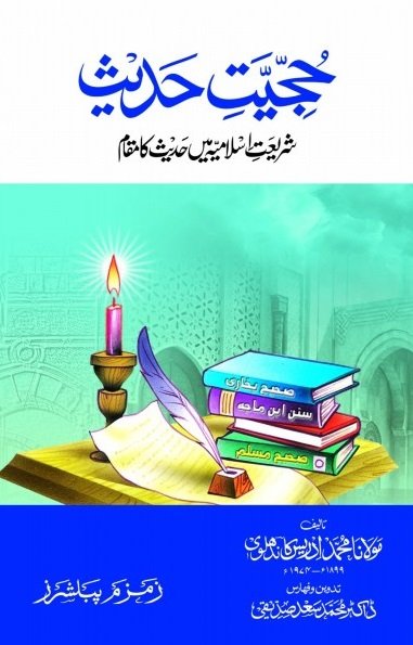 Hujjiyat-e-Hadith ????? ???? ????-Books-Maktaba Sultan e Alamgir