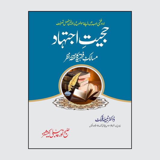 hujjat ijtehad-Books-Maktaba Sultan e Alamgir