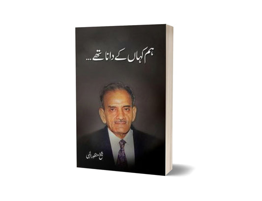 Hum Kahaa&#8217;N Kay Danaa Thay By Sheikh Manzoor Elahi-Books-Maktaba Sultan e Alamgir