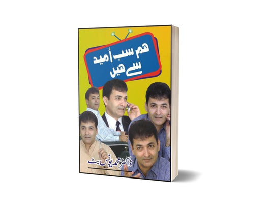 Hum Sab Umeed Say Hain By Dr. Muhammad Younas Butt-Books-Maktaba Sultan e Alamgir