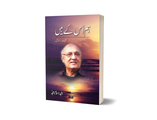 Hum Uske Hain By Amjad Islam Amjad-Books-Maktaba Sultan e Alamgir