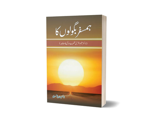 Humsafar Bagolo ka By Dr. Saleem Akhtar-Books-Maktaba Sultan e Alamgir