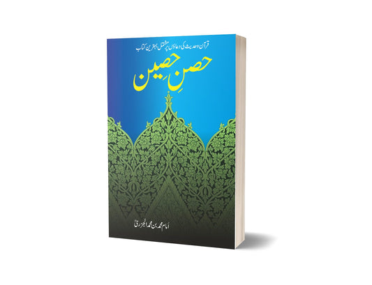 Husn-e-haseen By Imam Muhammad Bin Muhammad-Books-Maktaba Sultan e Alamgir