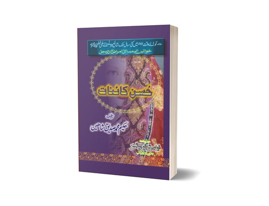 Husna Qainat By Dr. Sadiq Shaheen-Books-Maktaba Sultan e Alamgir