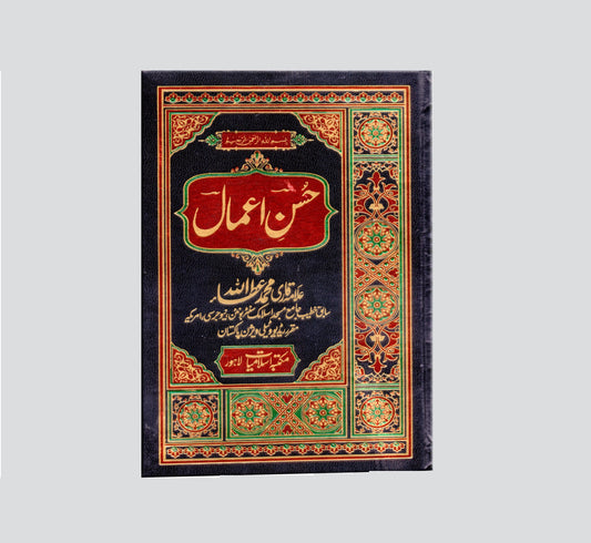 husane Aamal-Books-Maktaba Sultan e Alamgir