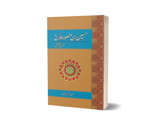 Hussain Bin Mansoor Hallaj By M. Ikram Chaghatai-Books-Maktaba Sultan e Alamgir