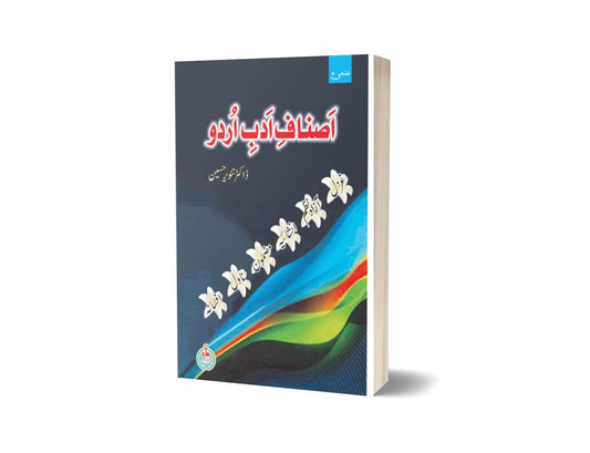 ILMI Asnaaf Urdu Adab By Doctor Tanveer Hussain-Books-Maktaba Sultan e Alamgir