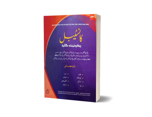 ILMI Constable Recruitment Guide-Books-Maktaba Sultan e Alamgir