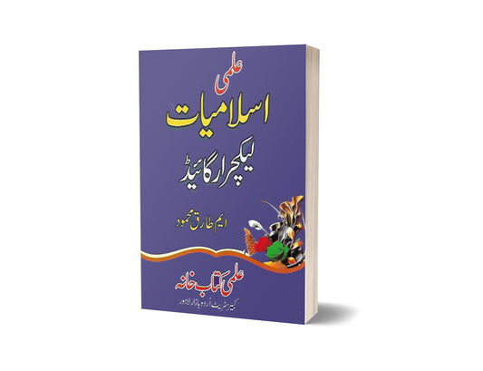 ILMI Islamiyat Lecturer Guide By ilmi kitab khana-Books-Maktaba Sultan e Alamgir