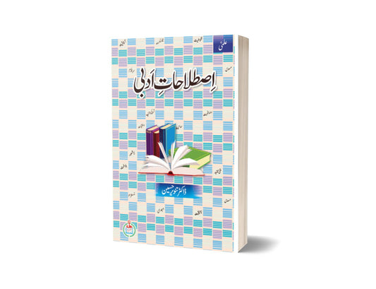 ILMI Istlahat Adabi By Doctor Tanveer Hussain-Books-Maktaba Sultan e Alamgir
