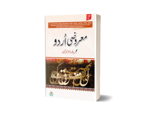 ILMI Maroozi Urdu For Competitive Exams By Prof Dr Tanveer Hussain-Books-Maktaba Sultan e Alamgir