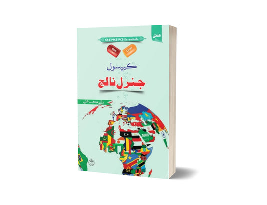 ILMI One Liner Capsule General Knowledge (Urdu) By ilmi kitab khana-Books-Maktaba Sultan e Alamgir