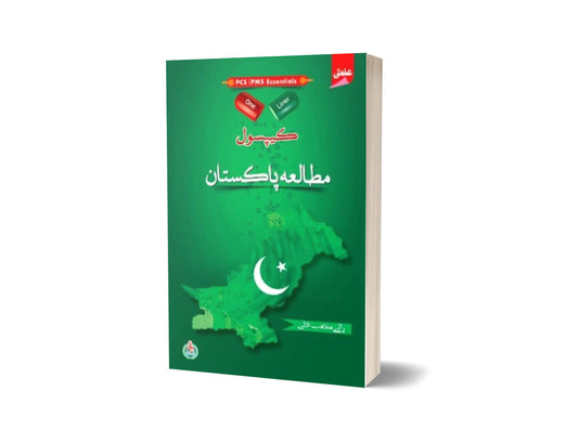 ILMI One Liner Capsule Mutalia Pakistan For CSS PMS CSS By ilmi kitab khana-Books-Maktaba Sultan e Alamgir