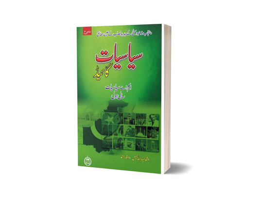 ILMI SIASIYAT GUIDE M.A. PART I (PUNJAB UNIVERSITY) By ilmi kitab khana-Books-Maktaba Sultan e Alamgir