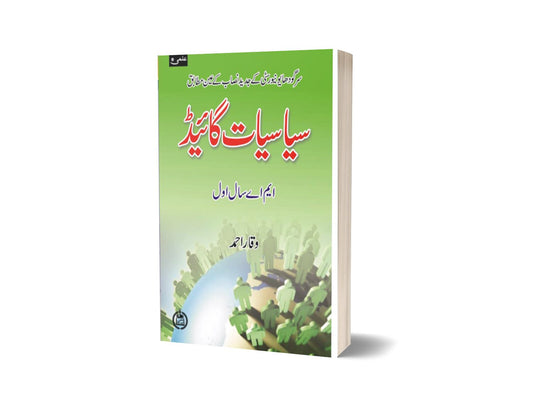 ILMI SIASIYAT GUIDE M.A. PART I (SARGODHA UNIVERSITY) By ilmi kitab khana-Books-Maktaba Sultan e Alamgir