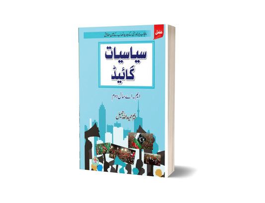 ILMI SIASIYAT GUIDE M.A. PART II (PUNJAB UNIVERSITY) By ilmi kitab khana-Books-Maktaba Sultan e Alamgir