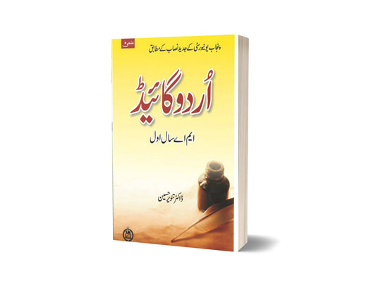 ILMI URDU GUIDE (PANJAB UNIVERSITY) M.A. PART I By ilmi kitab khana-Books-Maktaba Sultan e Alamgir