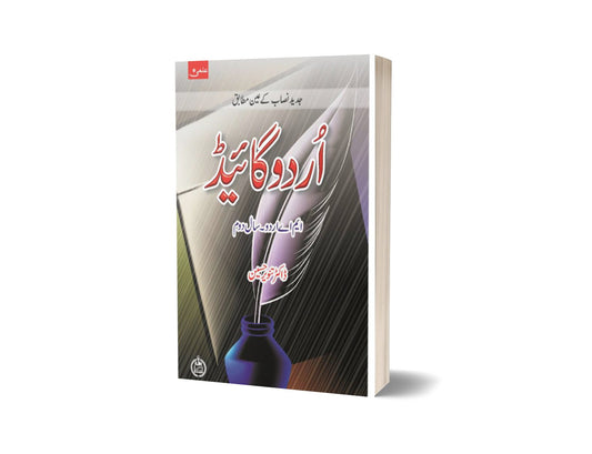 ILMI URDU GUIDE (PANJAB UNIVERSITY) M.A. PART II By ilmi kitab khana-Books-Maktaba Sultan e Alamgir