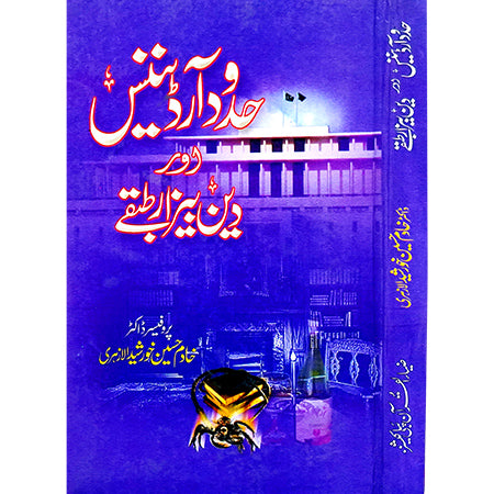 HADOD ORDINANCE OR DIN BEZAR TABQAY