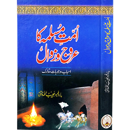 UMAT UL MUSLMA KA AROUJ O ZAWAL