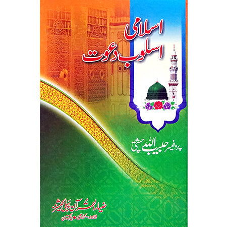 ISLAMI ASLOUB E DAWAT