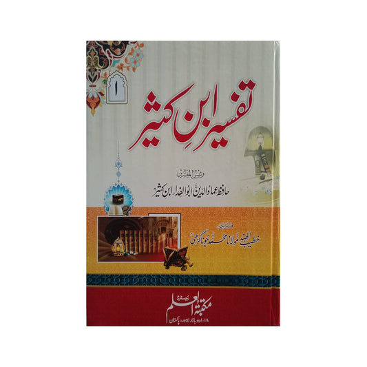 Tafseer Ibne Kaseer jilden 5-Books-Maktaba Sultan e Alamgir