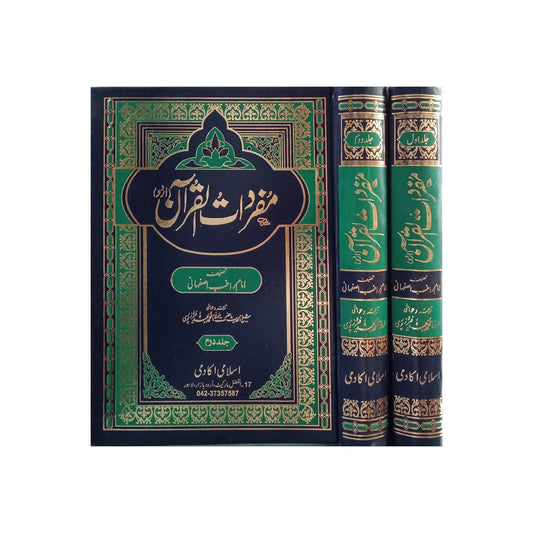 2) Mufradatul Quran Jilden 2-Books-Maktaba Sultan e Alamgir