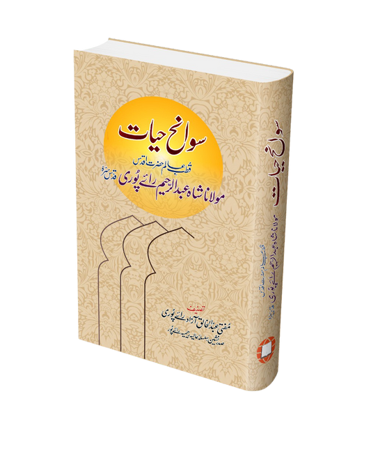 Sohanay E Hayat |