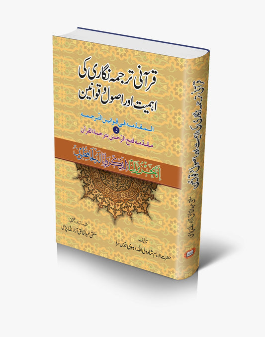 Qurani Tarjuma Nigari Ki Ehmiat Or Asool O Qawaneen |