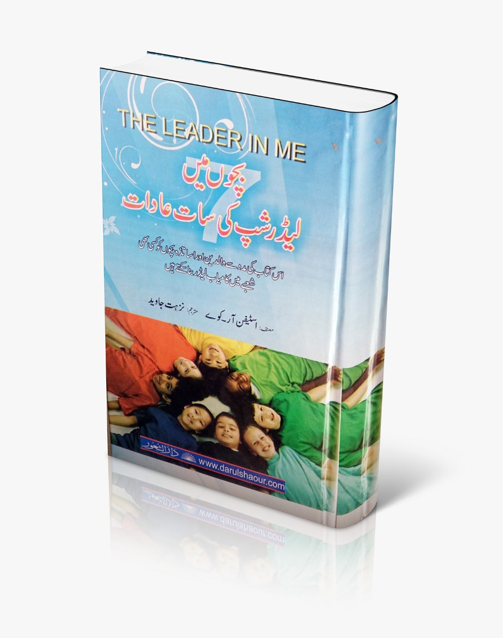 Bachun main leadership ki 7 aadat |