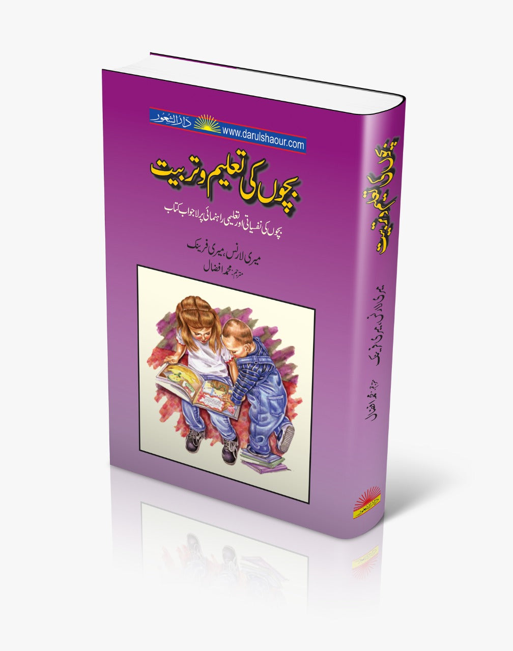 Bachun ki Taleem o Tarbiyat |