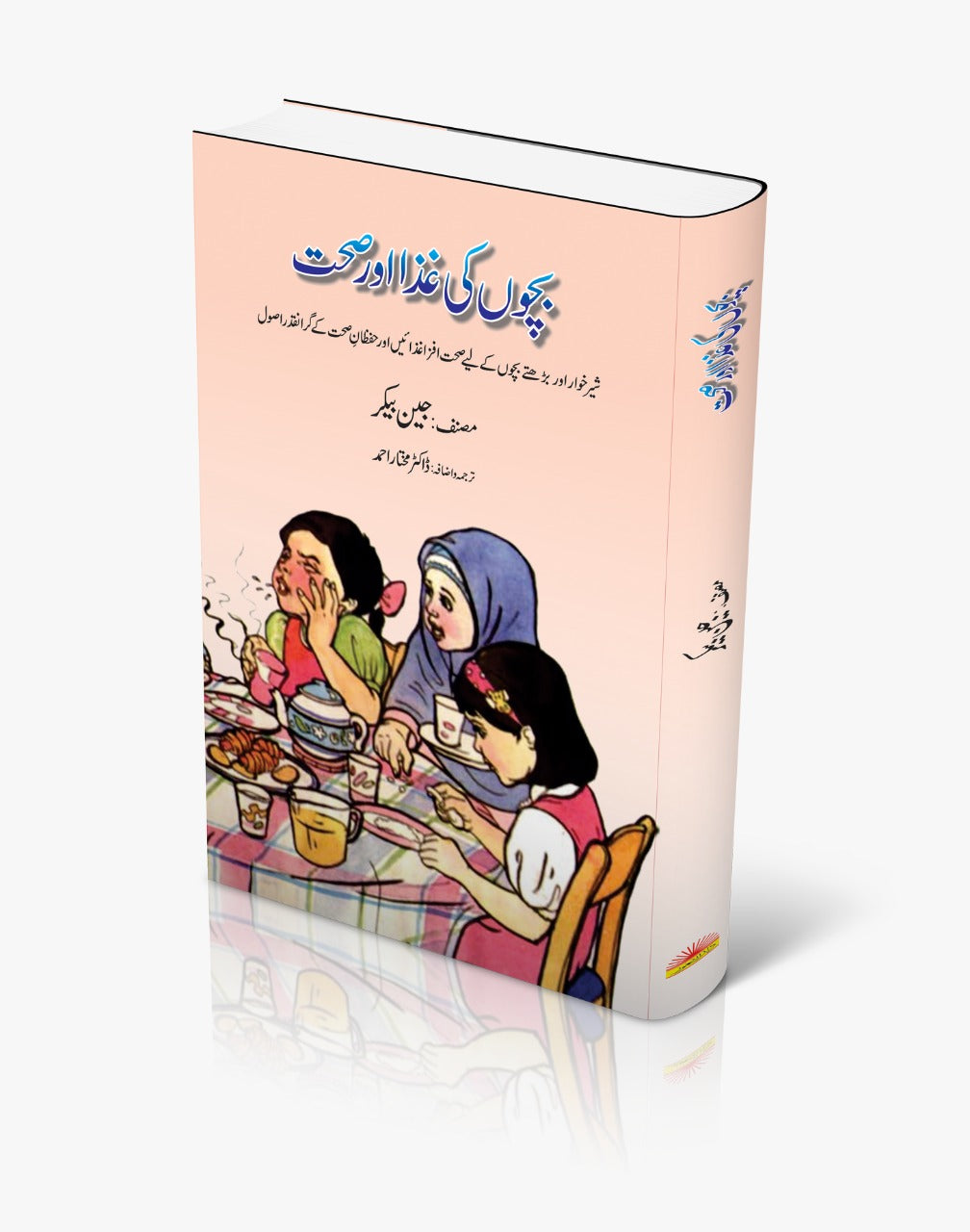 Bachun ki Ghiza aur Sehat |