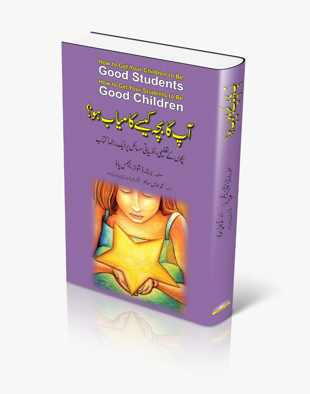 Apka bacha kesy kamyab ho? |