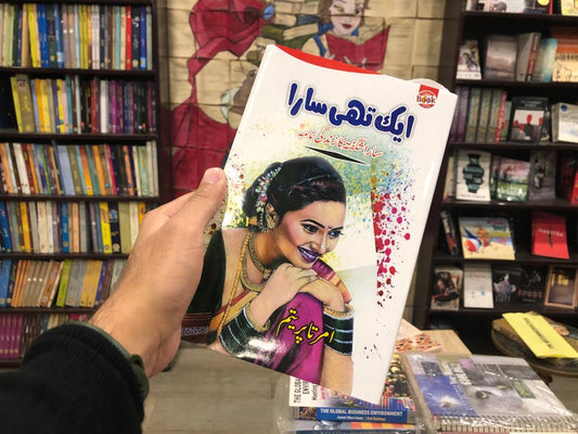 Aik thi Sara-Books-Maktaba Sultan e Alamgir