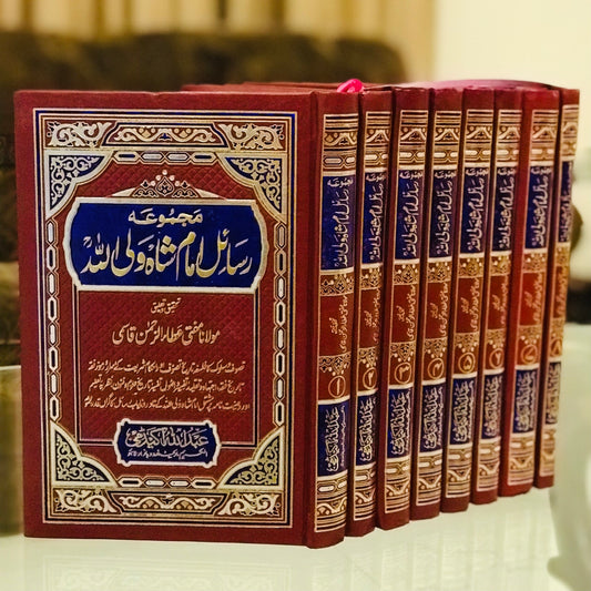Rasail Shah Wali Ullah (vol.8)