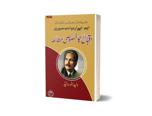 IQBAL KA KHASOOSI MUTALIYA M.A. URDU PART II (PERCHA SOIM) By ilmi kitab khana-Books-Maktaba Sultan e Alamgir