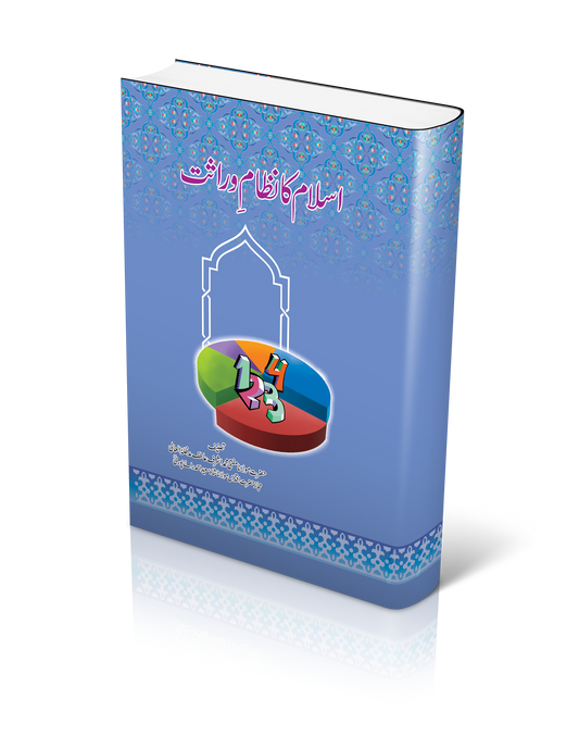 Islam Ka Nizamay Warasat |