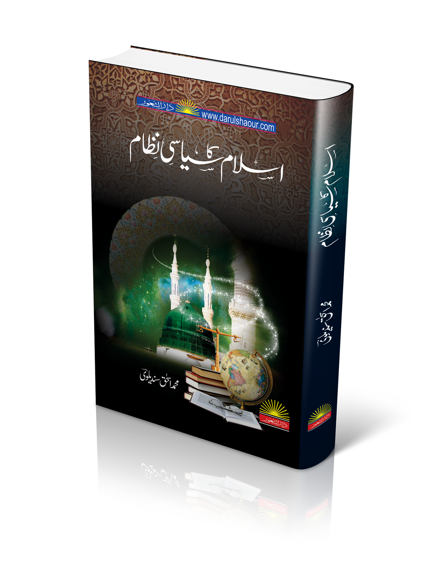 Islam ka Syasi Nizam