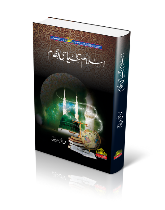 Islam ka Syasi Nizam