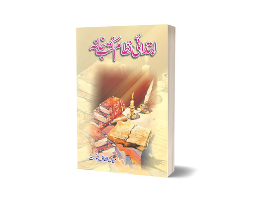 Ibatdai Nizam-e-kutab Khana By Mian Altif-Books-Maktaba Sultan e Alamgir