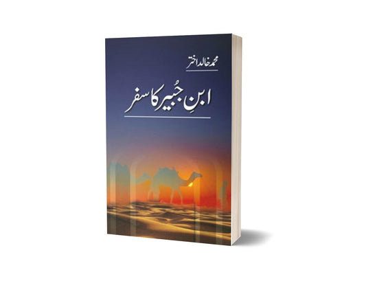 Ibn-E-Jubair Ka Safar By Muhammad Khalid Akhtar-Books-Maktaba Sultan e Alamgir